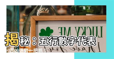 金 數字|【數字 五行】數字五行大揭密：金木水火土對應數字，精準掌握。